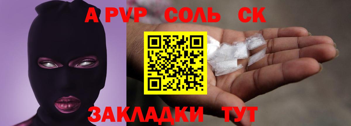 Alpha PVP  A PVP кристаллы  Димитровград  APVP крисы CK 