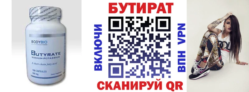 купить  цена  Димитровград  БУТИРАТ BDO 