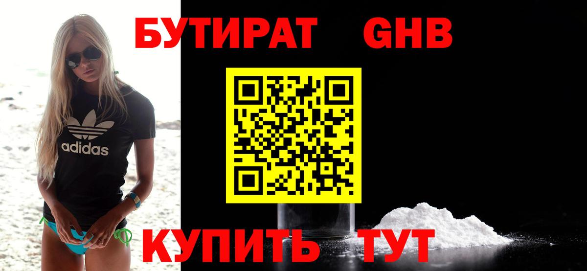 Бутират Butirat Димитровград