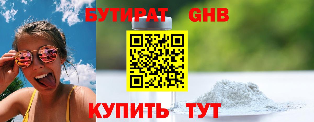 БУТИРАТ  Вход с VPN  Димитровград  БУТИРАТ GHB 