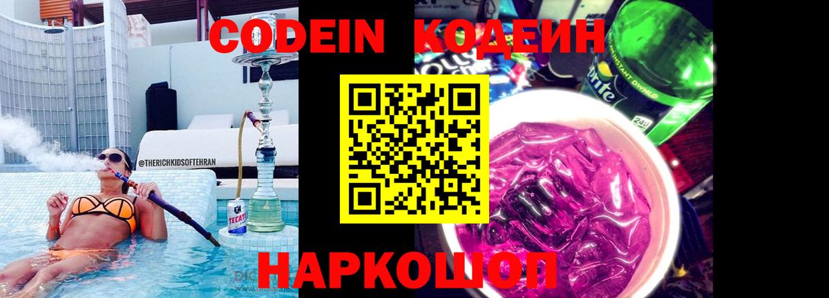 Кодеиновый сироп Lean Purple Drank Димитровград