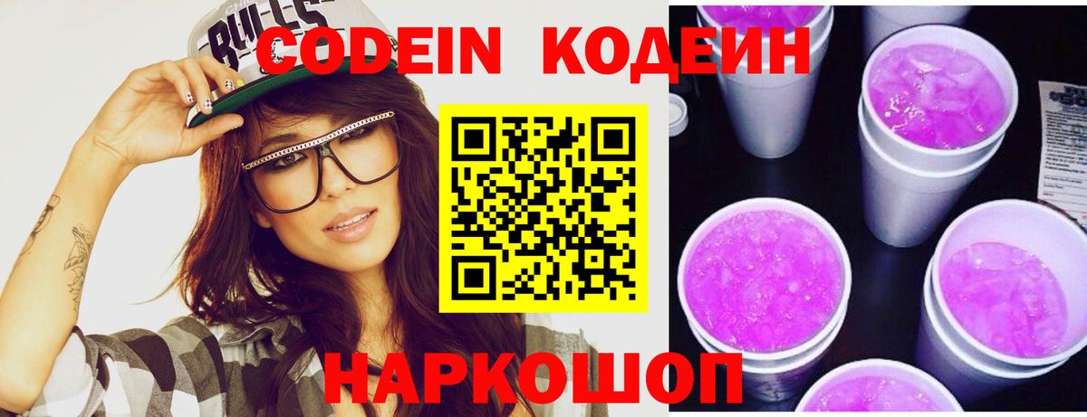 Codein Purple Drank  Кодеин Purple Drank  Димитровград  Вход с VPN 