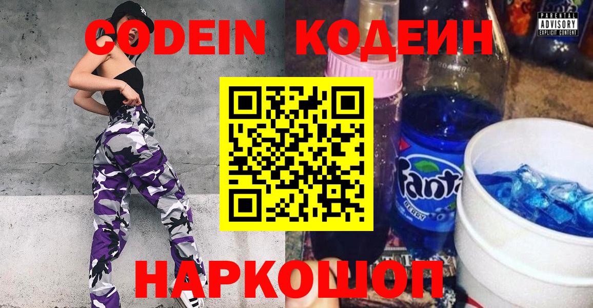 Кодеин Purple Drank  Кодеин напиток Lean (лин)  Димитровград 