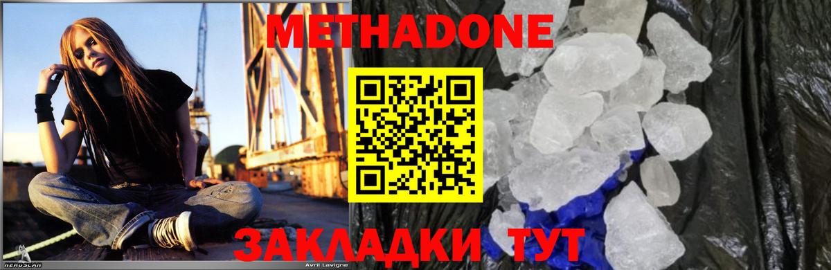 МЕТАДОН methadone  Вход с VPN  Метадон белоснежный  hydra зеркало  Димитровград 