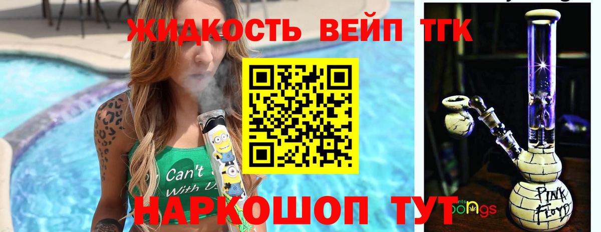 ТГК жижа  blacksprut сайт  Димитровград  Вход с VPN  купить наркотики цена 